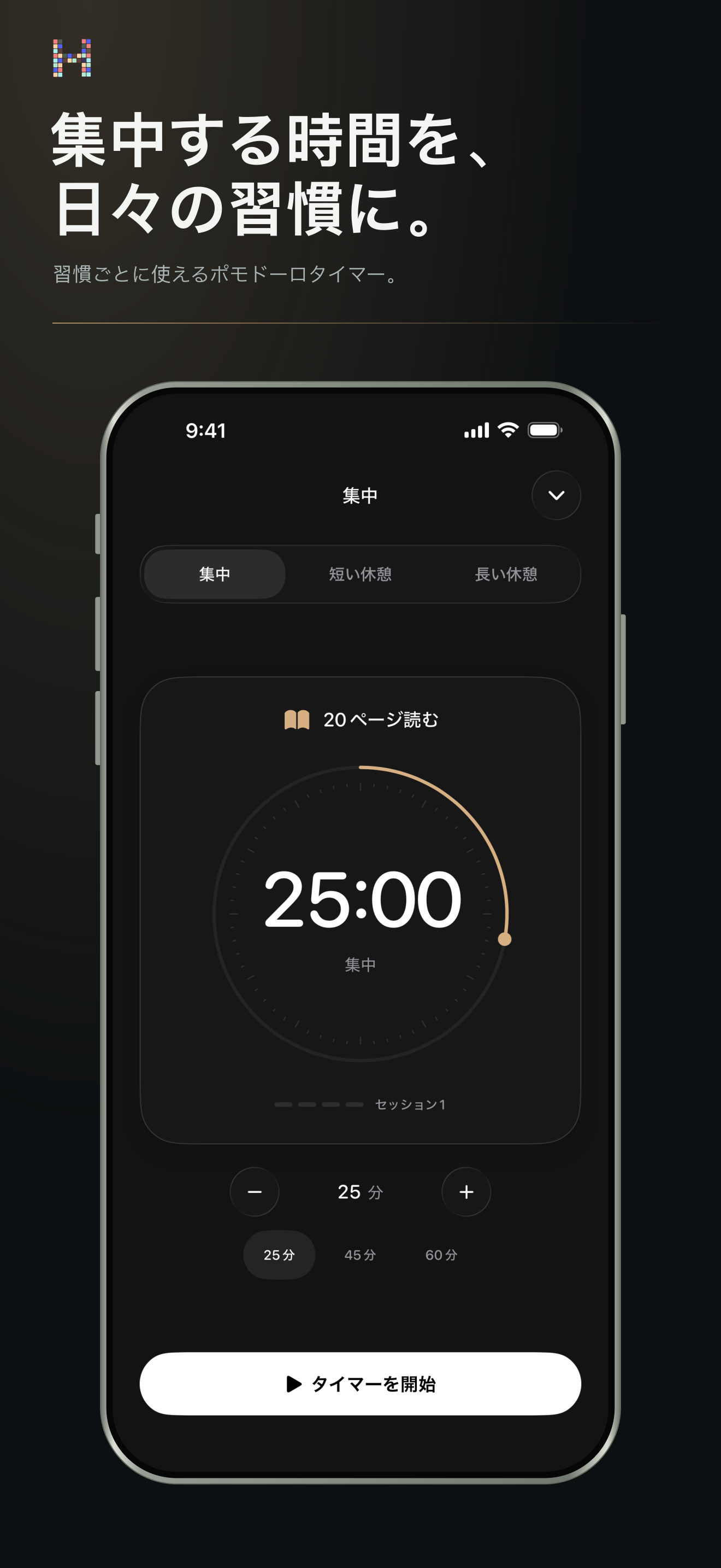 習慣に、取り組む時間をつくる。
